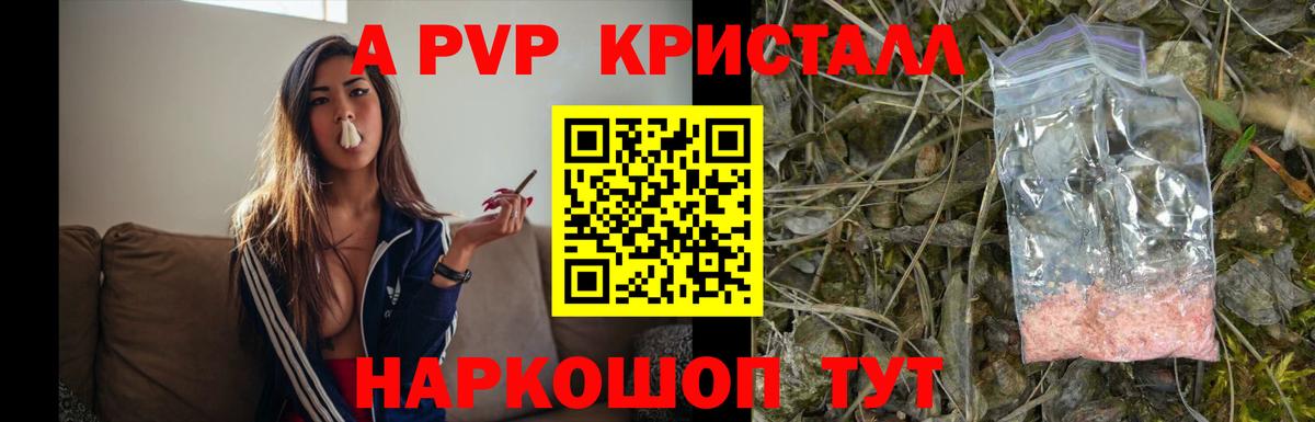Alpha-PVP мука  A-PVP кристаллы  Вход с VPN  Бутурлиновка 
