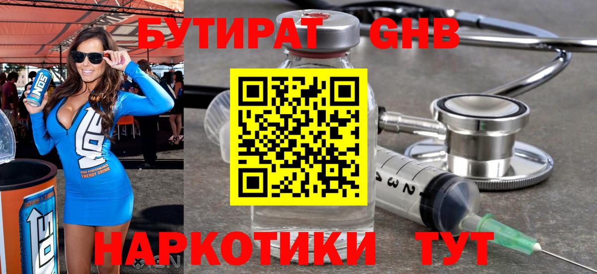 Бутират бутик  Вход с VPN  Бутират  Бутурлиновка 