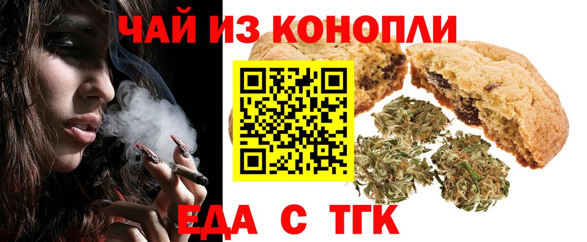 Еда ТГК марихуана  Вход с VPN  Бутурлиновка 