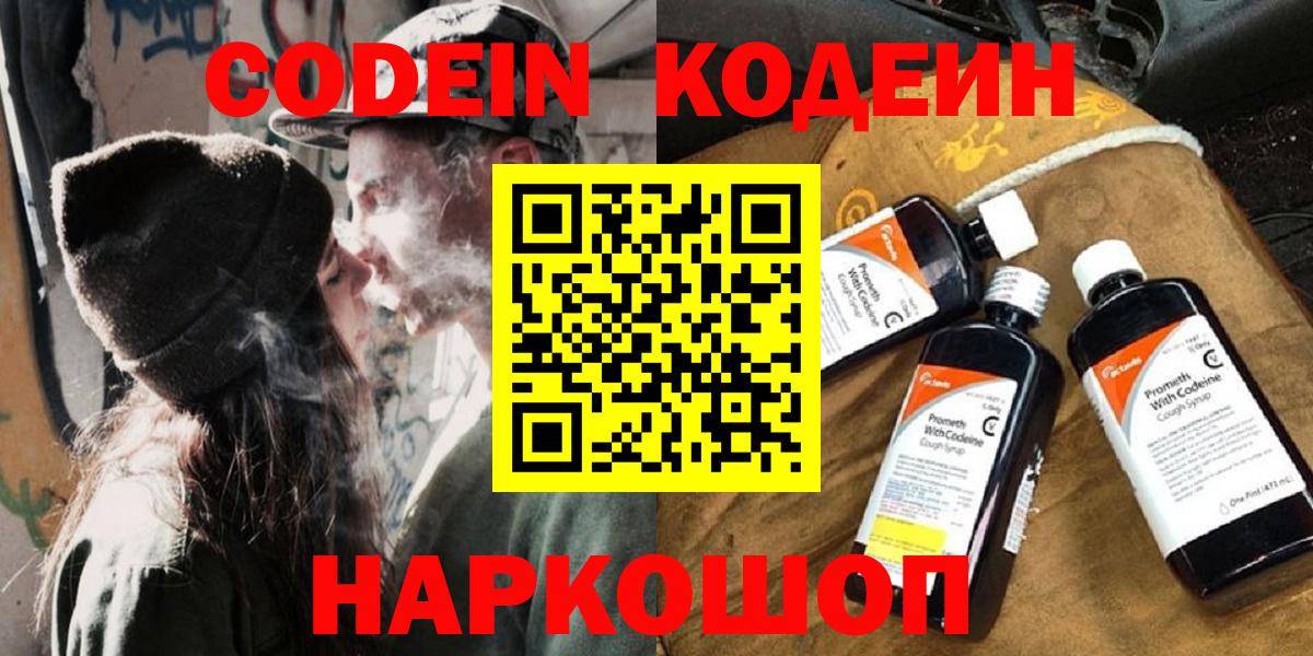 Кодеин напиток Lean (лин) Бутурлиновка