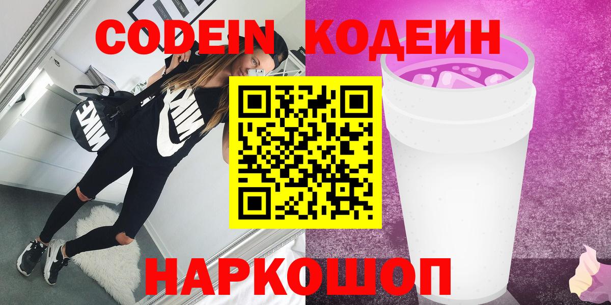 Кодеиновый сироп Lean напиток Lean (лин)  Вход с VPN  Codein напиток Lean (лин)  Бутурлиновка 