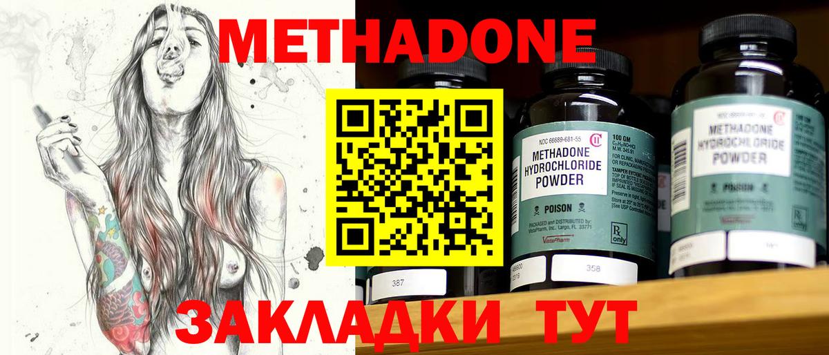 Метадон мёд Бутурлиновка