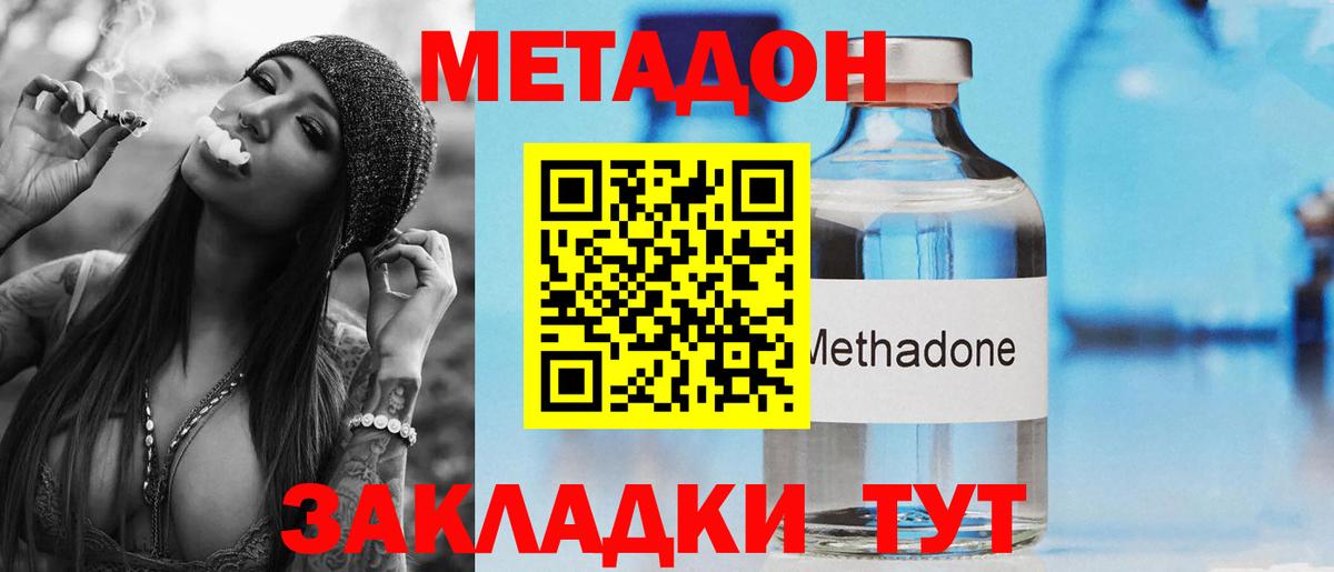 Метадон кристалл  Вход с VPN  Метадон мёд  Бутурлиновка 