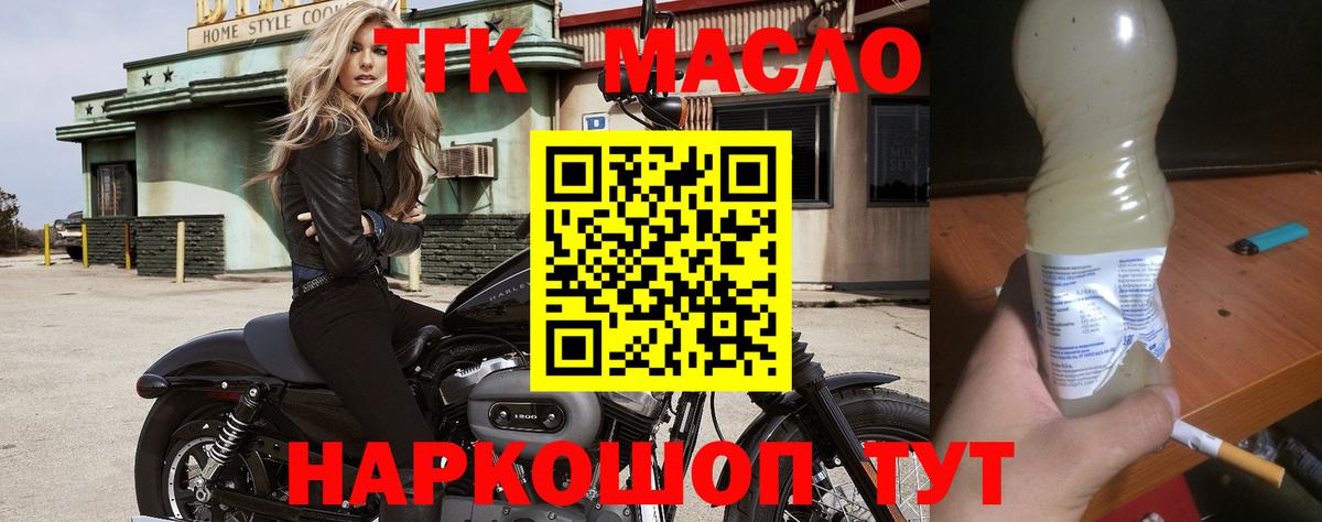 Бутурлиновка  Дистиллят ТГК THC oil  Вход с VPN  Дистиллят ТГК вейп с тгк 